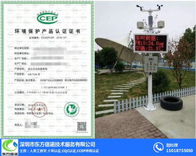 深证环保新进展——深圳东方信诺泉州市扬尘在线监测仪获环保产品认证